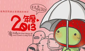 不僅畫插畫也做室內設計：毛毛蟲