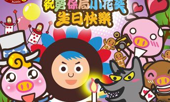 凹司釘：用作品傳遞社會溫暖！