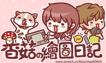 專訪香菇愛畫畫：努力、努力再努力！夢想就在不遠處