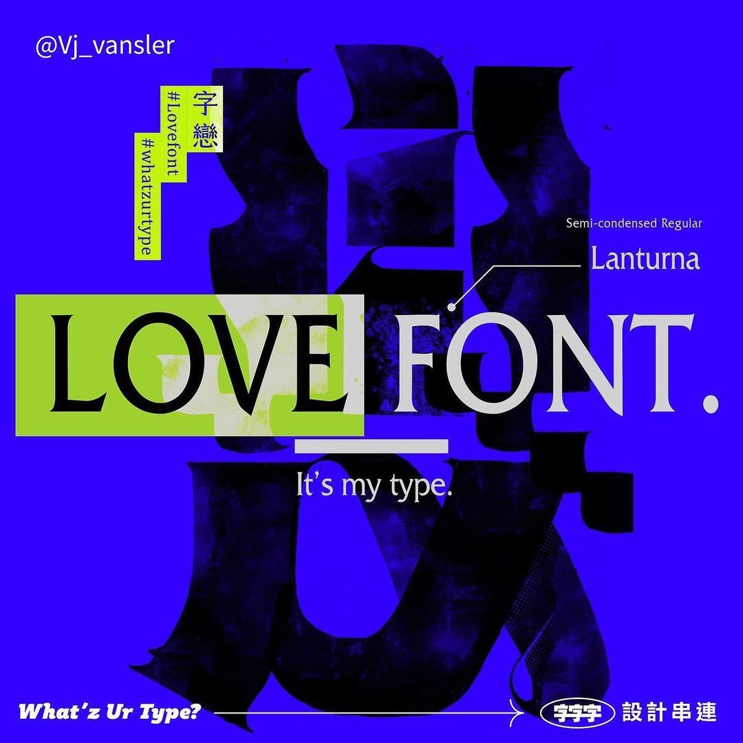 黃梵真的創作設計：《What'z ur type? 字字字設計串連：戀 (Love) 》。