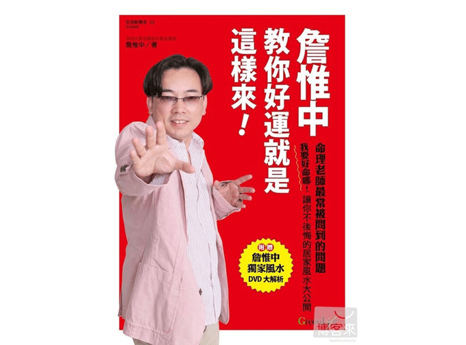 文字整理採訪：詹惟中《好運這樣來》