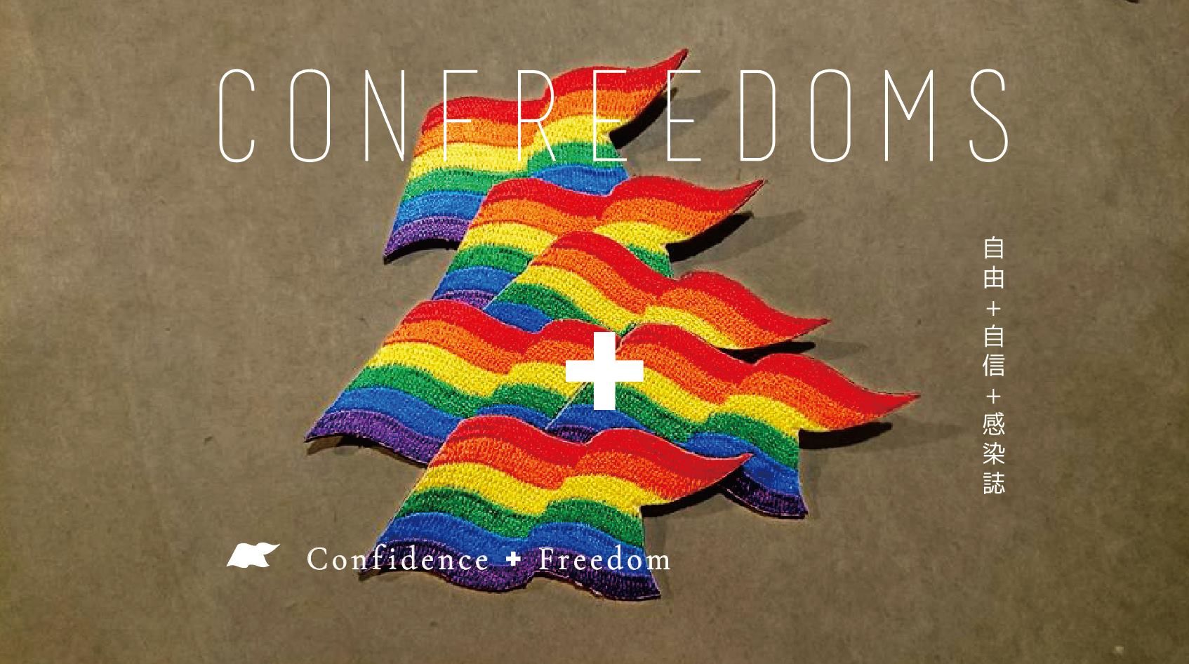 黃梵真於2017年曾替NGO團體「感染誌」公益捐款計劃打造《CONFREEDOMS : 迎風面繡章組