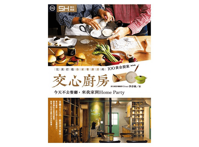 文字整理採訪：美化家庭《交新廚房》