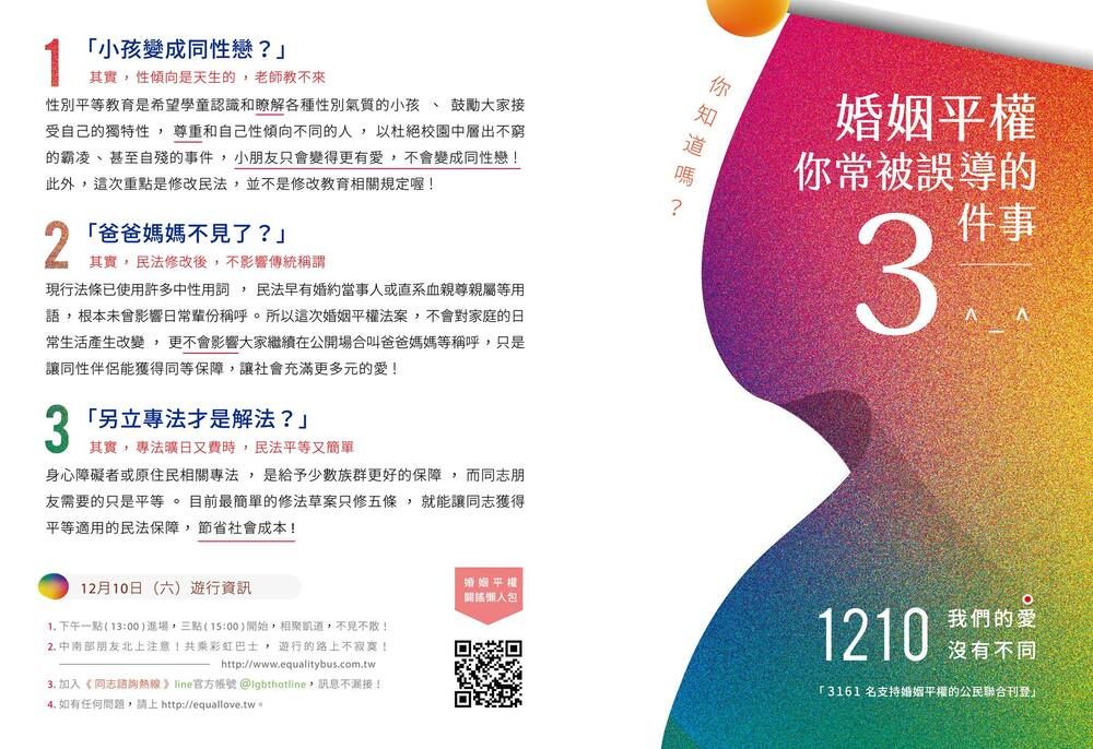 黃梵真在2016年收到法律白話文運動委託，推出《法律不該為偏見服務  讓愛平權》的視覺設計，此為報紙