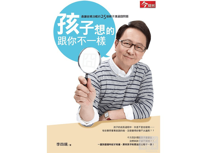 文字整理採訪-李四端《25個囧問題》