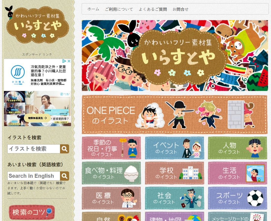 いらすとや 是台灣、日本 YouTuber 或影音創作者常用的免費圖庫之一，大部分插畫素材不僅可供個