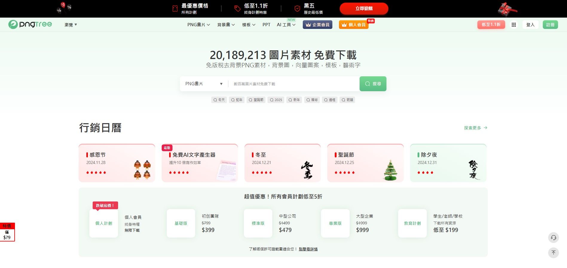 免費PNG圖庫網站Pngtree